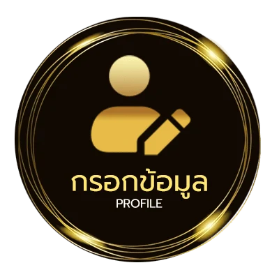 ข้อมูลส่วนตัว เฮงดี